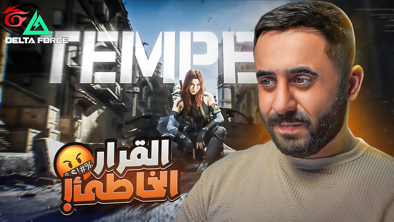 مشكلة الشخصية الجديدة‼️راح تأثر على طريقة اللعب بشكل ملحوظ 😥