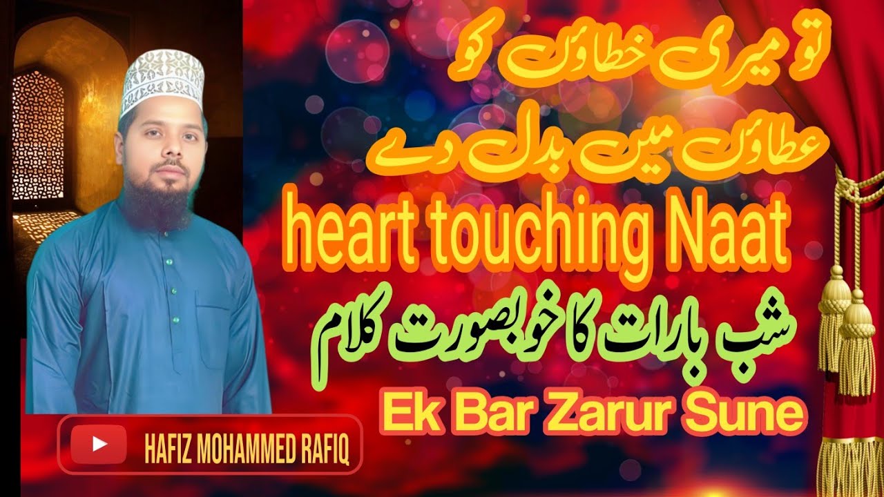 Tu Meri khataon Ko aata hun main Badal De shabe barat ka khubsurat Kalam HAFIZ ( MOHAMMED RAFIQ )