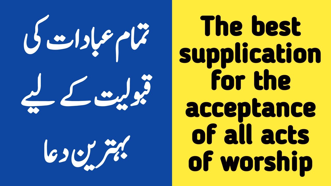 The best supplication for the acceptance of all acts of worship