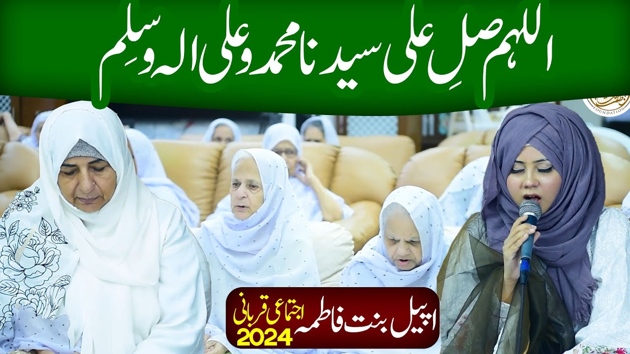Allah Humma Sallay Ala | help Bint e Fatima Collective Qurbani 2024