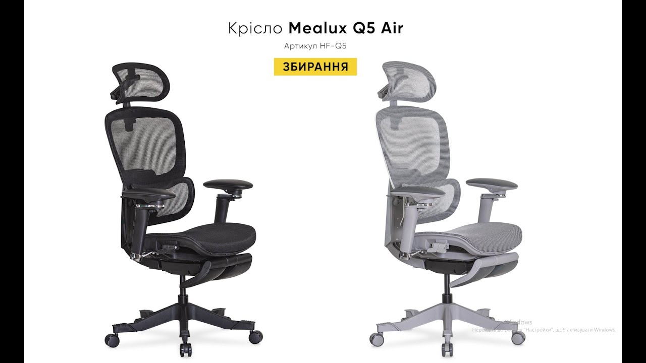 Інструкція зі збирання офісного крісла Mealux Q5 Air (HF Q5)