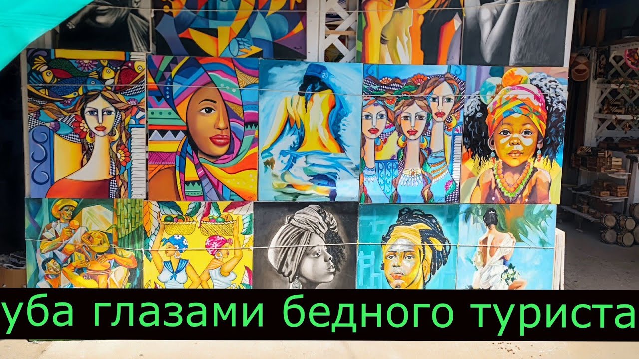Куба глазами бедного туриста! #1