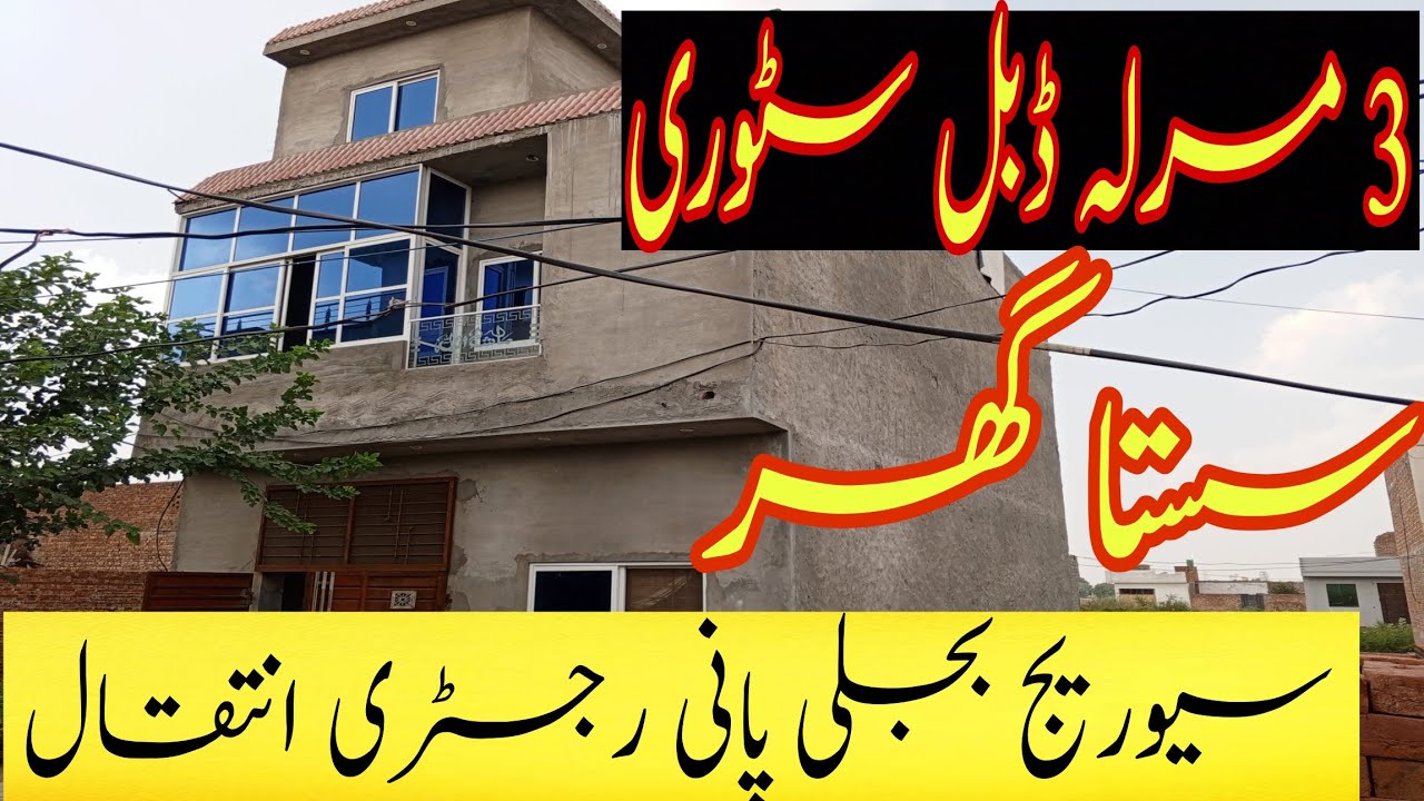3 Marla dubal story house/ Low budget house for sale/Barkat colony Lahore