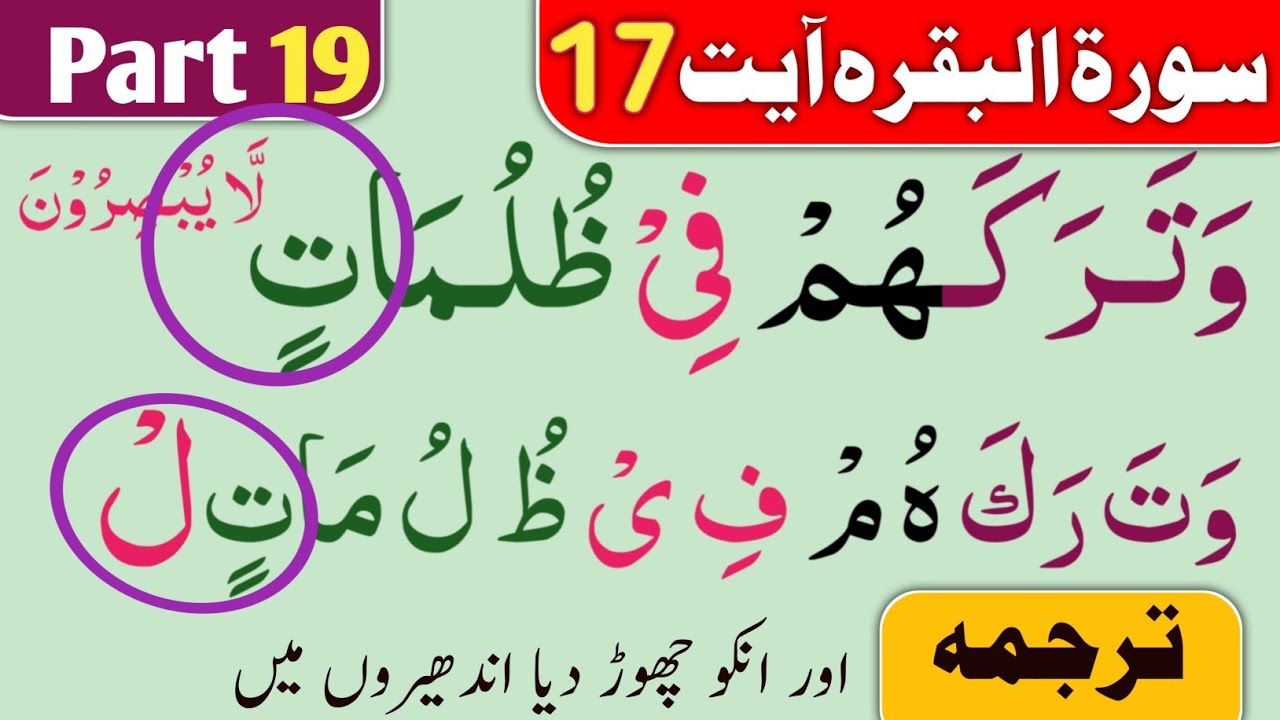 Quranic Class 19 :- How to learn Quran Letter by Letter | Surah Al Baqarah verse 17 | Learning Quran