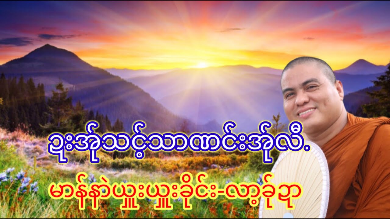 ဍးအ်ုသင့်သာဏင်းအ်ုလီ.