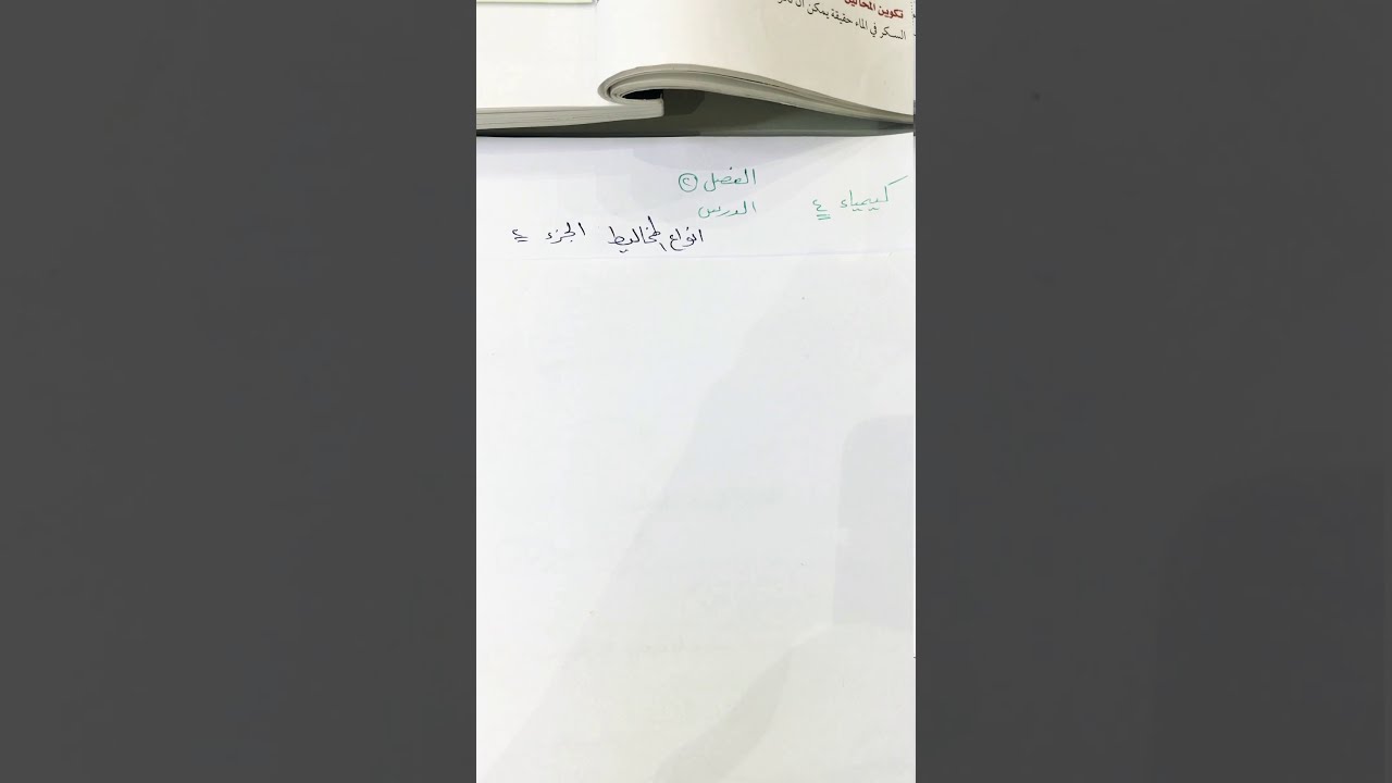 انواع المخاليط الجزء ٢كيمياء٤ (الملخص في الوصف )