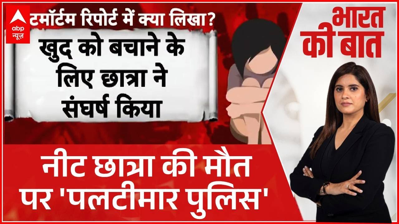 Bharat ki Baat: बिहार की बेटी को इंसाफ दो नीतीश जी! | Patna Girls Hostel | Bihar News | Patna