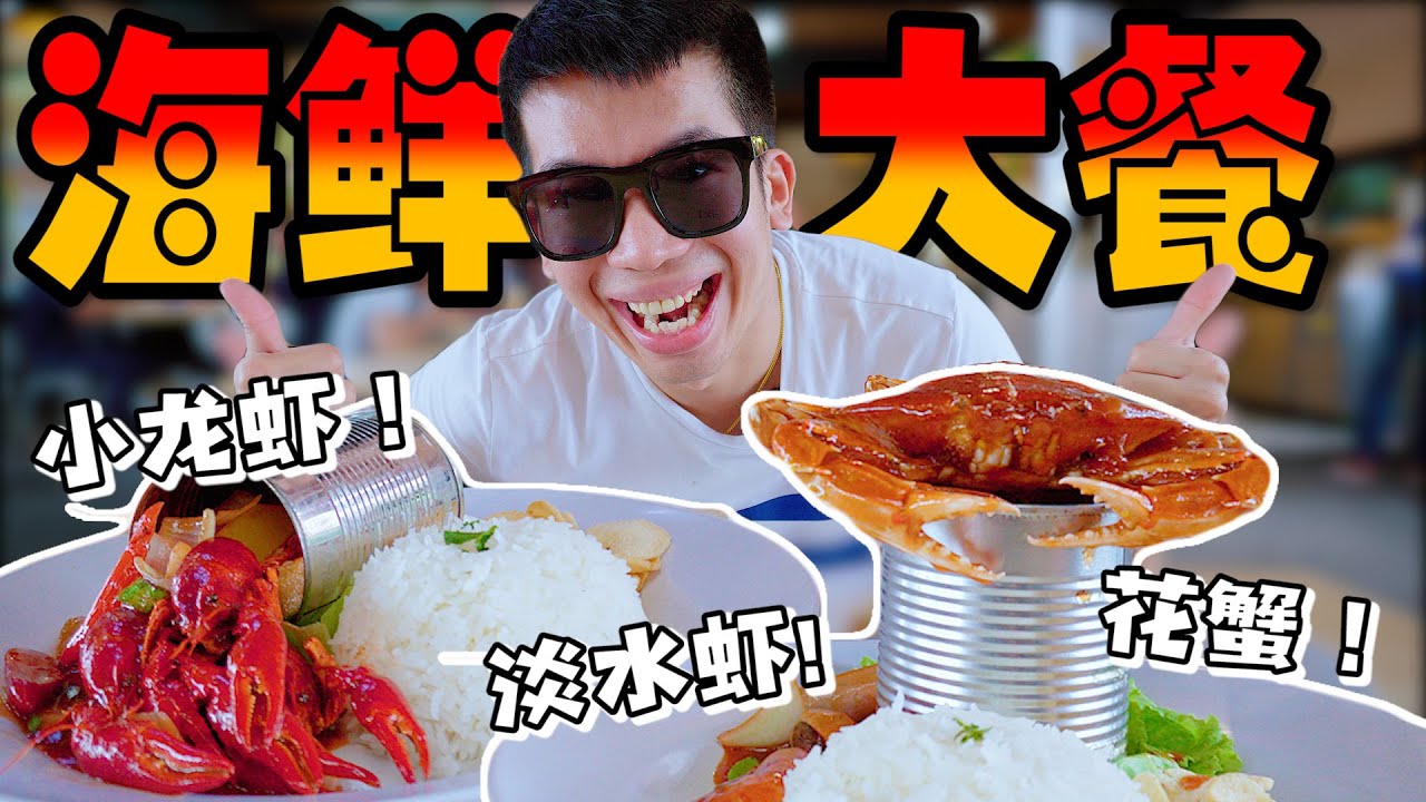 诗巫特别美食#01 一定要去试试看哟！