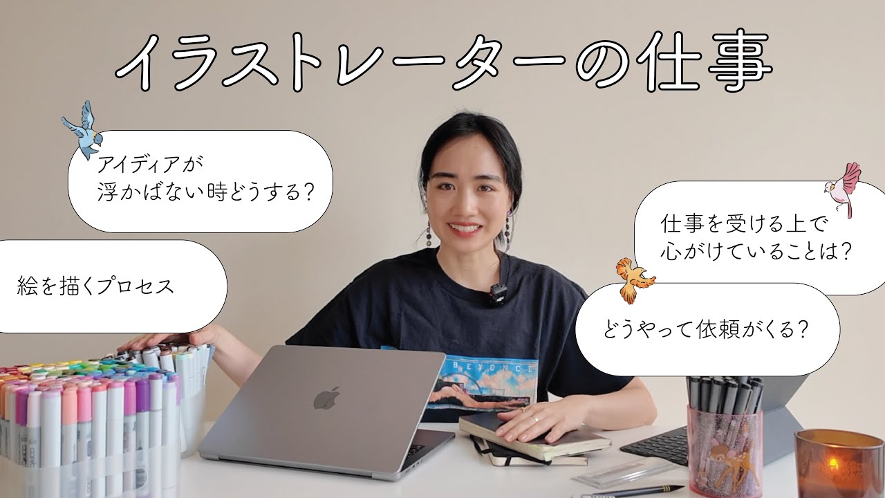 イラストレーターの仕事 / スランプの時 / 仕事の受け方