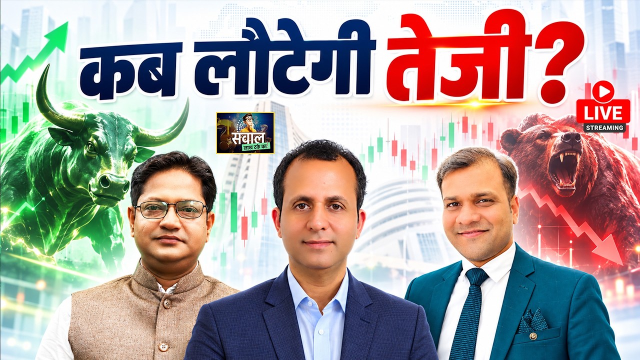 किन Levels पर आएगी Recovery? Suzlon, Nykaa, LG, Kalyan Jewellers, MEESHO के Stocks में क्या करें?