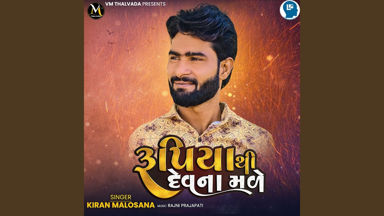 Rupiya Thi Dev Na Male