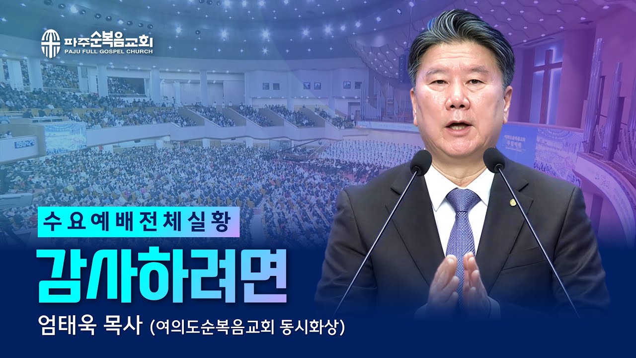 수요예배 | 2026.01.28. | 