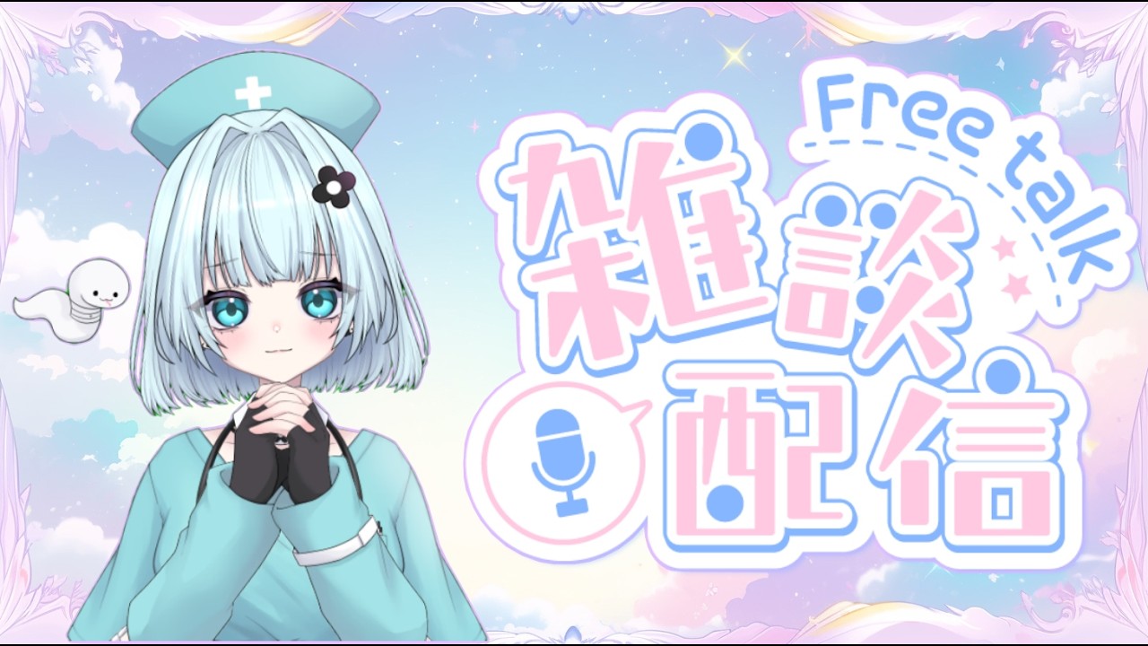 【雑談】最近のことについて話すか【#新人vtuber 】
