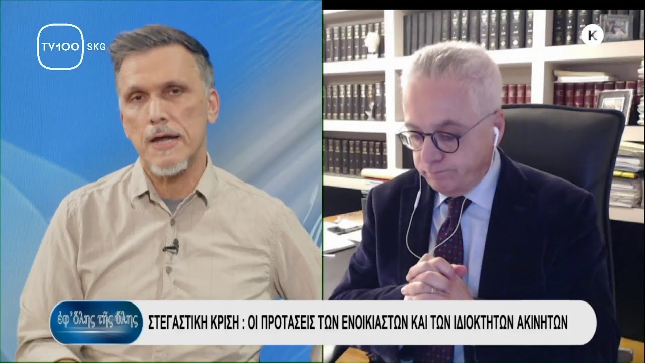 Έντονη αντιπαράθεση μεταξύ Ένωσης Ενοικιαστ(ρι)ών Θεσσαλονίκης και    ΠΟΜΙΔΑ
