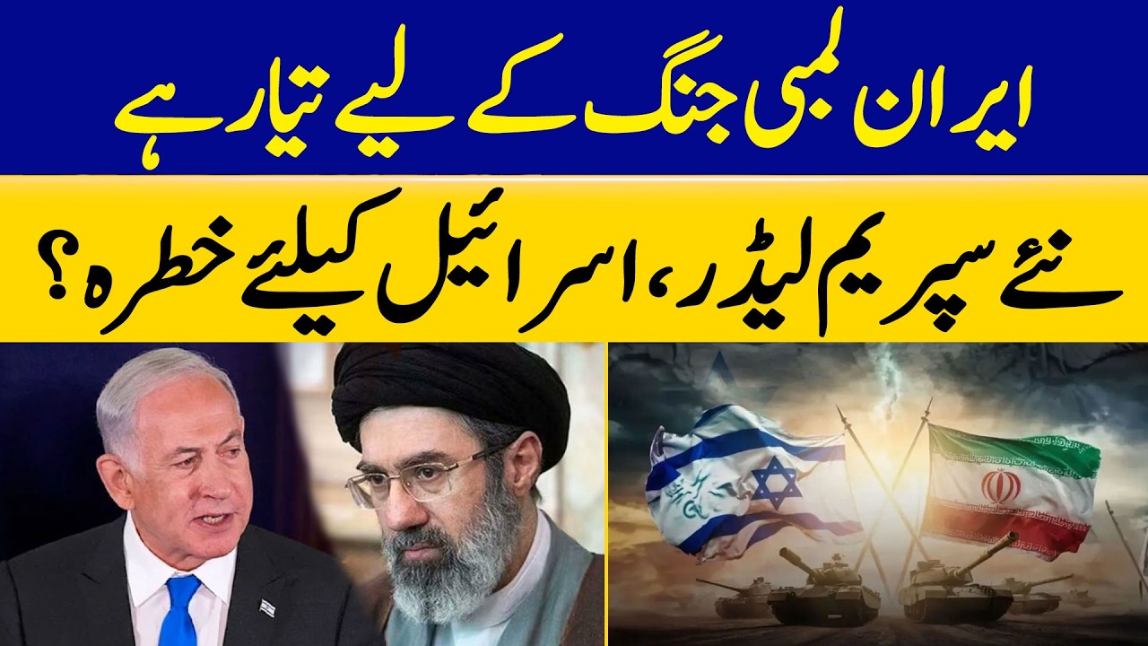 Iran Prepares for Prolonged Conflict: New Supreme Leader’s Warning to Israel? | Dawn News
