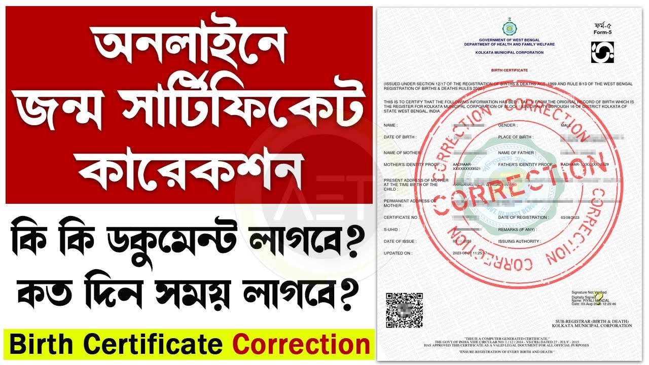 Birth Certificate Correction Online | Birth Certificate Name Change Online | জন্ম সার্টিফিকেট সংশোধন