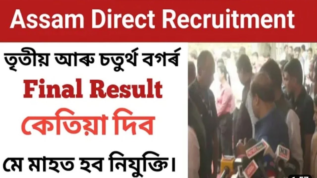 assam direct recruitment | state level recruitment commission | #emanblog #adr