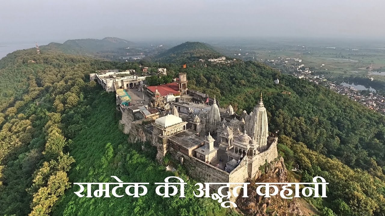 Ram Mandir Ramtek Drone View | रामटेक की अद्भूत कहानी |Ramtek Aerial View