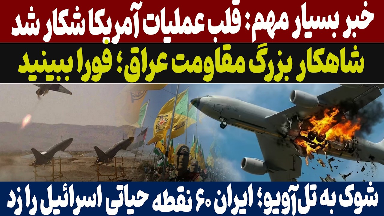 فوری: جزئیات تازه از عملیات شدید امشب ایران واسرائیل/ ایران حد اقل 60 نقطه کلیدی هدف گرفت