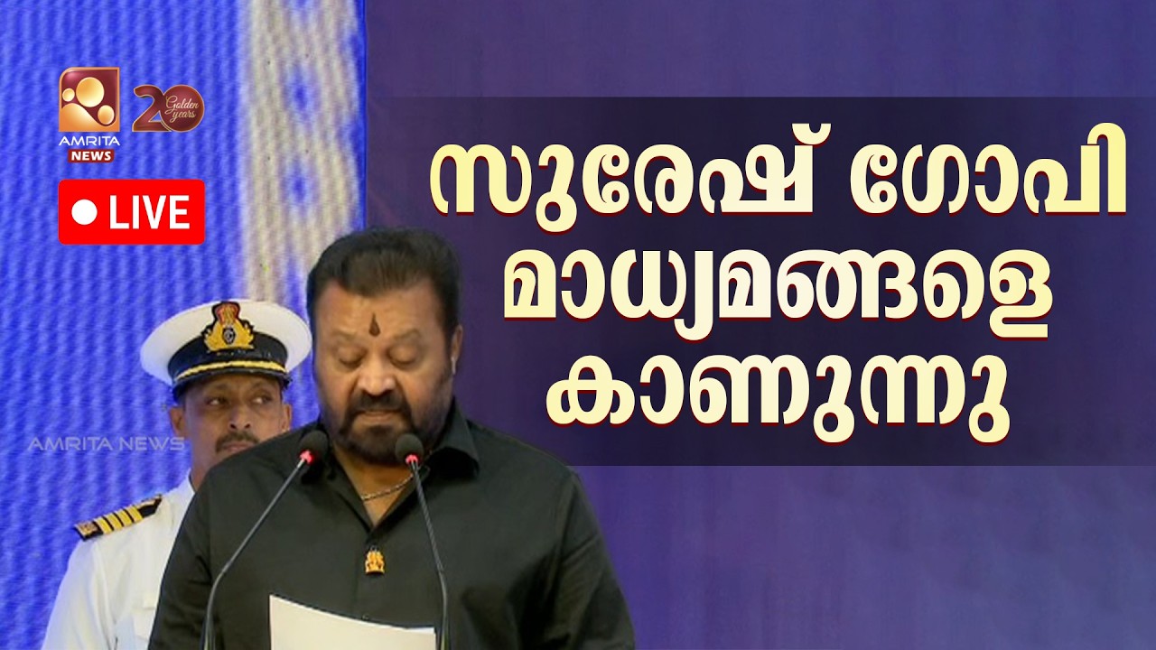 കേന്ദ്ര ബജറ്റ് വിശദീകരണവുമായി കേന്ദ്രമന്ത്രി സുരേഷ് ഗോപി | Suresh Gopi