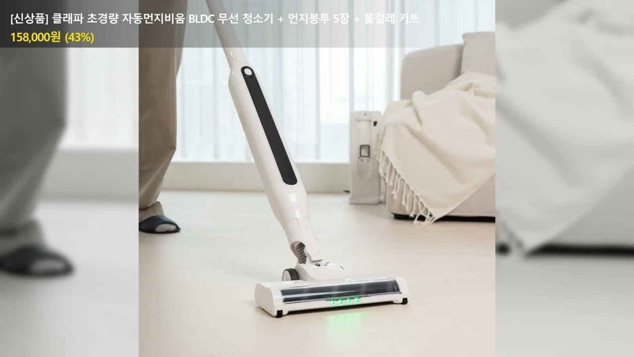 [신상품] 클래파 초경량 자동먼지비움 BLDC 무선 청소기 + 먼지봉투 5장 + 물걸레 키트