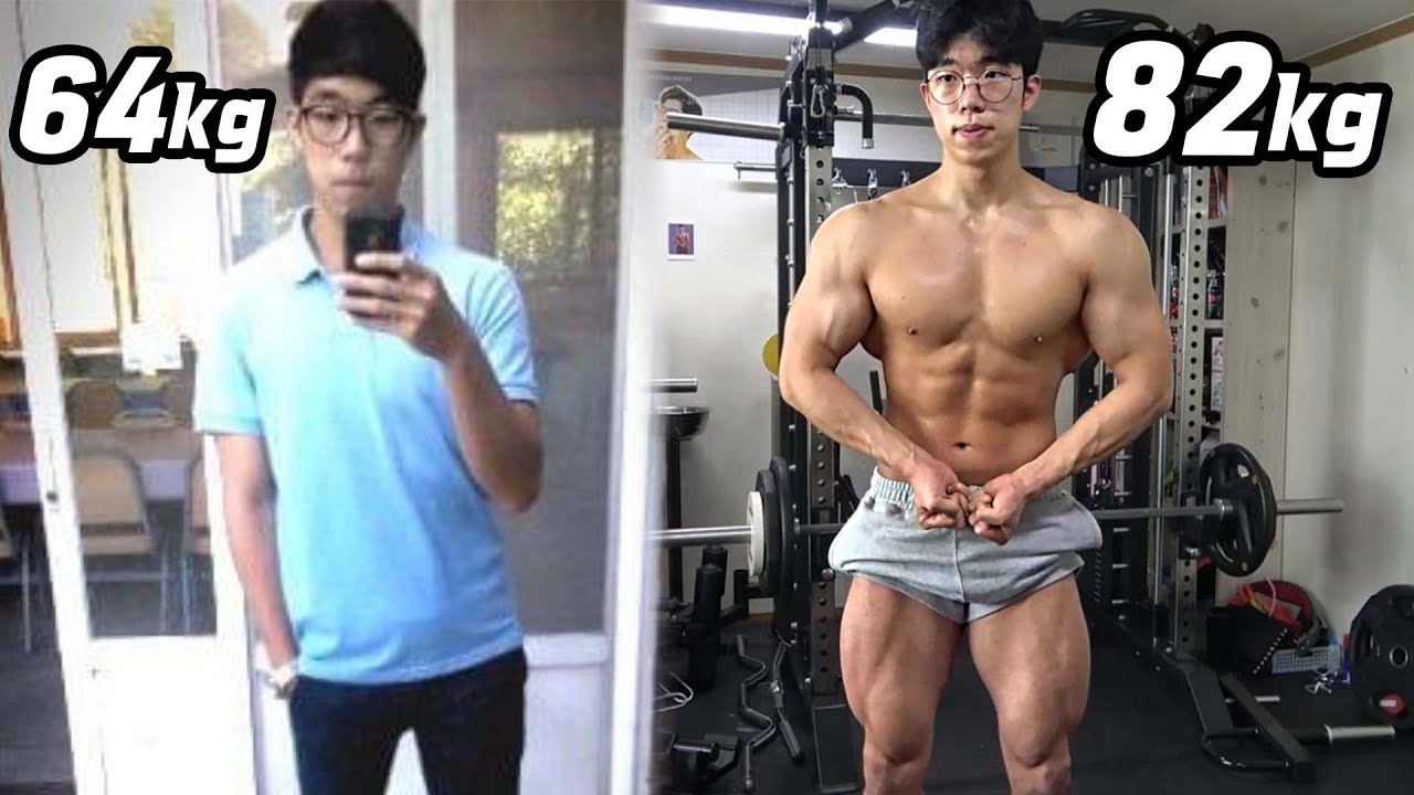 64kg 멸치에서 82kg까지 몸변화 벌크업 과정