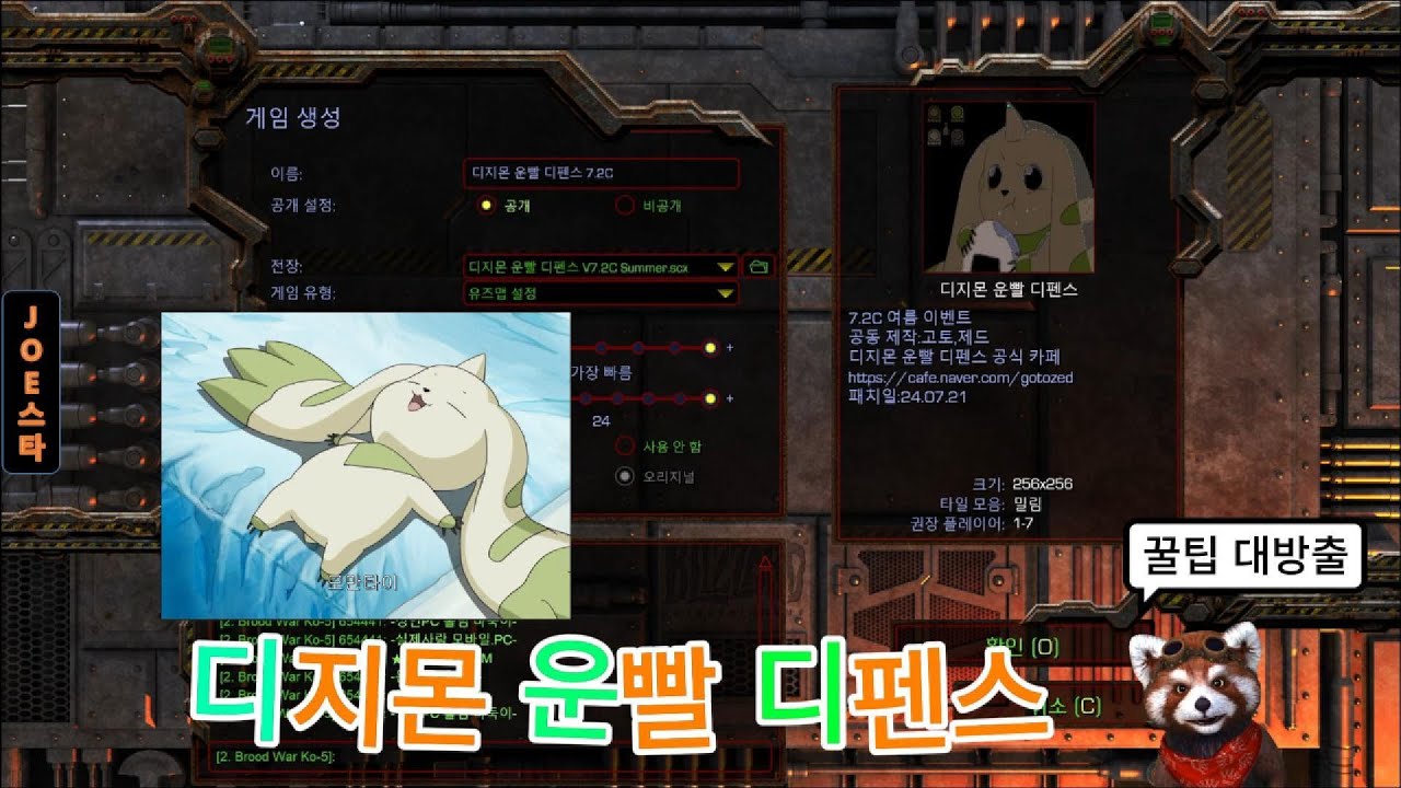 개꿀잼 스타 유즈맵 디지몬 운빨 디펜스... 오메가몬 즈왈트 등장!?