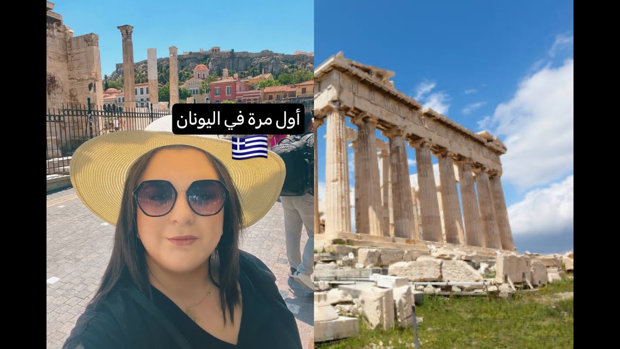 أرواحو معايا تشوفو أهم الأماكن السياحية في اثينا🇬🇷 😍