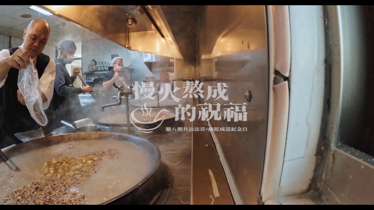 慢火熬煮的祝福