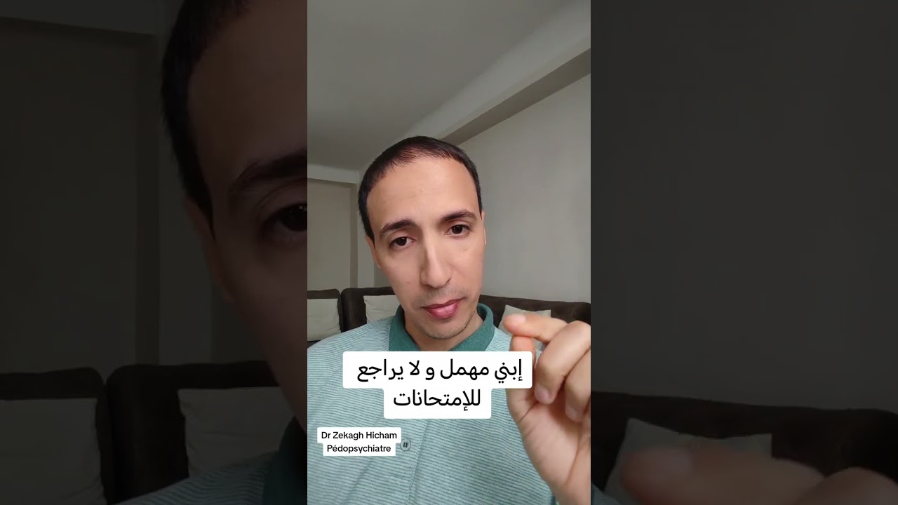 إبني مهمل و لا يراجع للإمتحانات