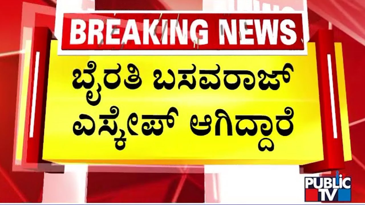 Trouble For Byarthi Basavaraj In Biklu Shiva Murder Case