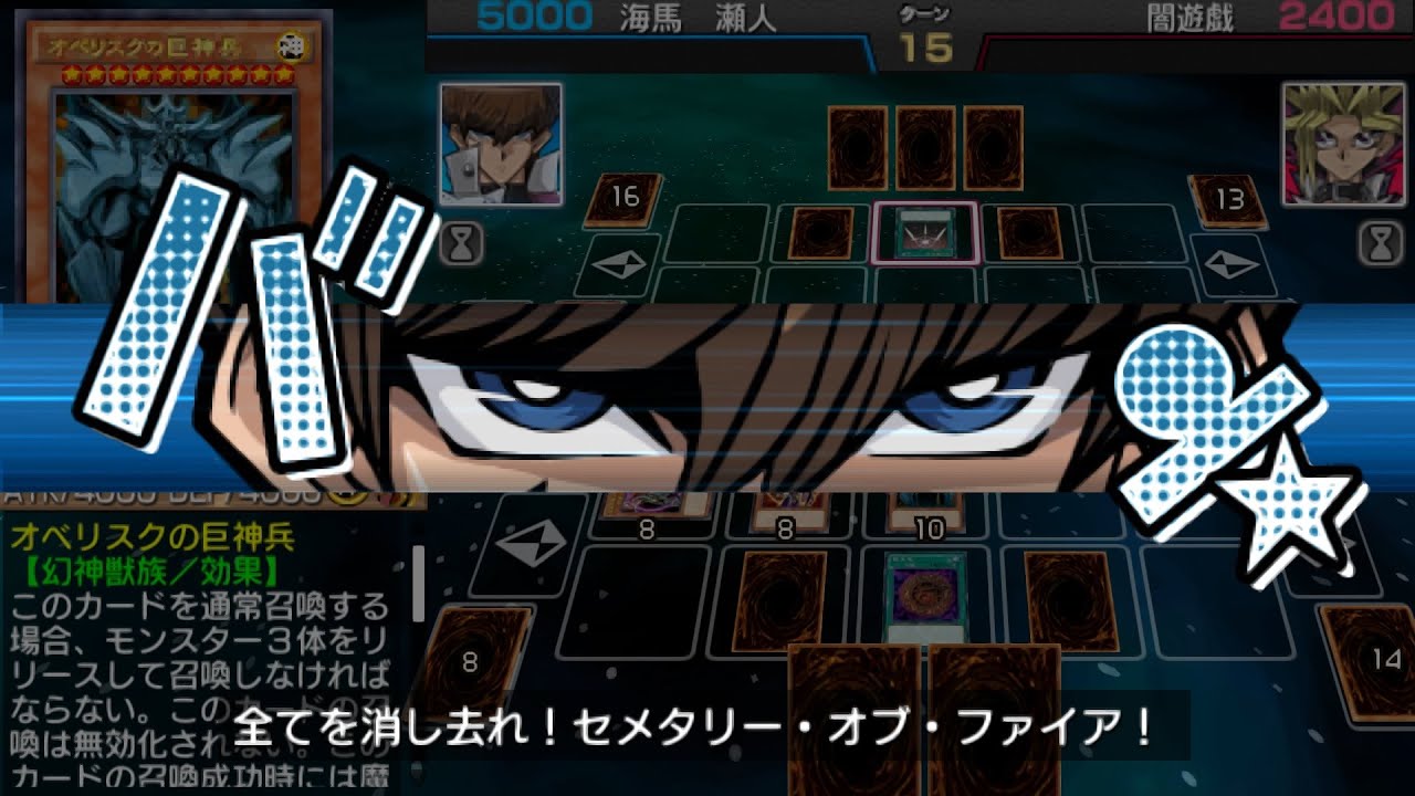 遊戯王TFSP　遊戯vs海馬