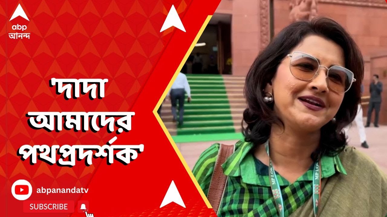 Rachana Banerjee: 'দাদা আমাদের পথপ্রদর্শক', কার সম্পর্কে বললেন রচনা? ABP Ananda Live