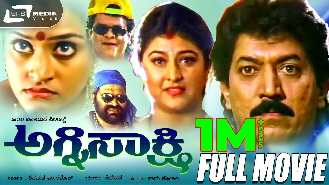 Agnisakshi - ಅಗ್ನಿಸಾಕ್ಷಿ | Kannada Full Movie |  Devaraj, Maalashri and Others