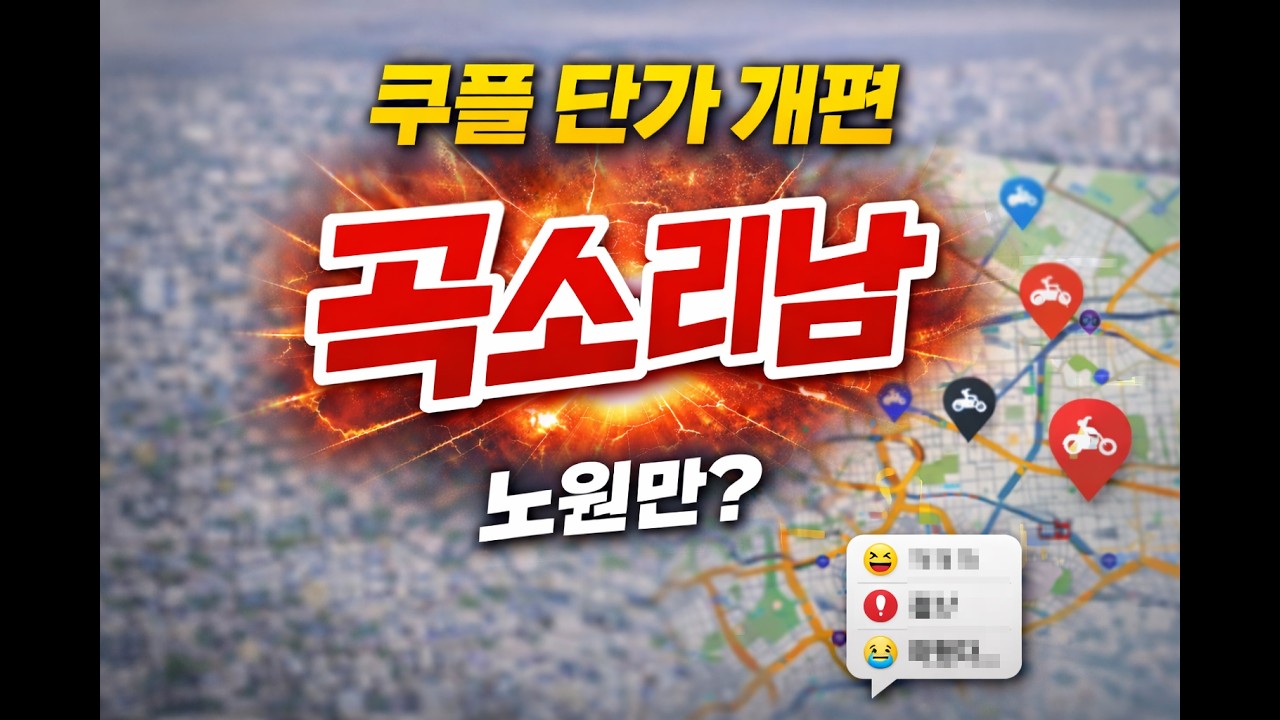 쿠플 단가개편 2탄&hellip; 댓글 보니까 상황이 다릅니다
