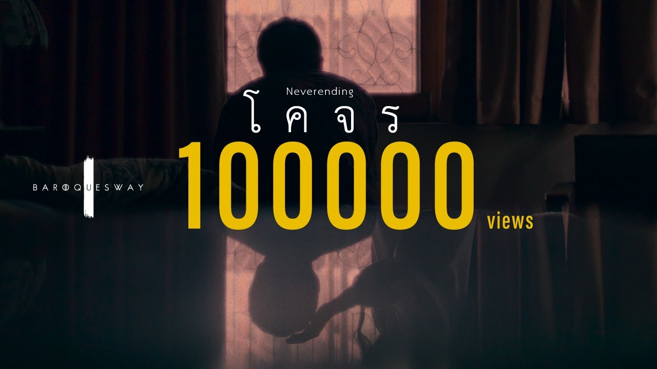 BaroqueSway - โคจร (Neverending) [Official MV]