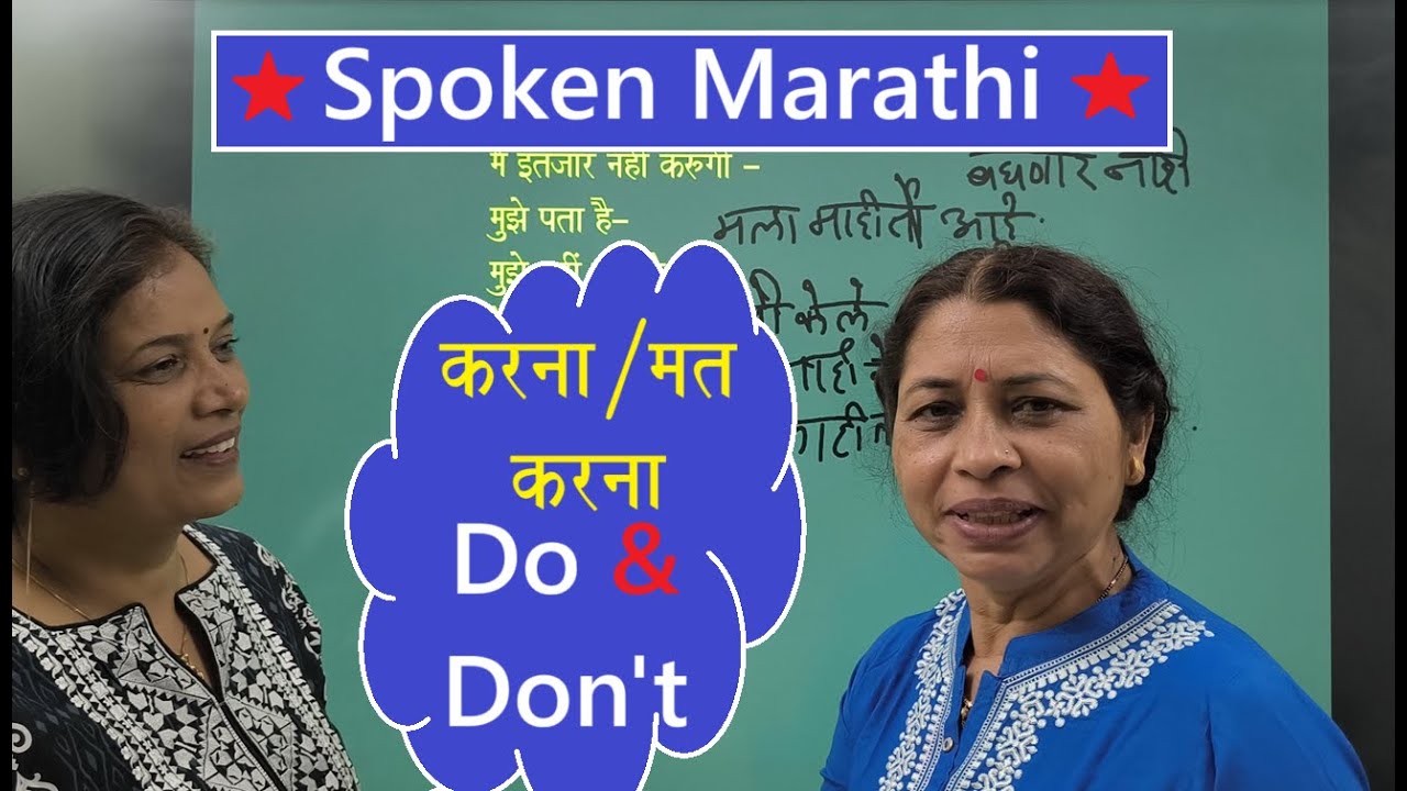 Marathi learning: Use of Do/ Don't do