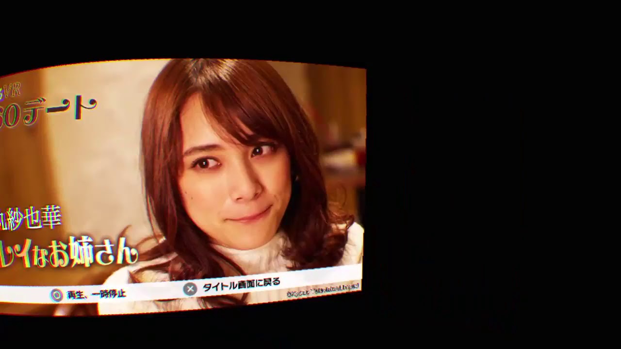 ［初見歓迎］３６０デート　キレイなお姉さん　都丸紗也華編　俺の紗也華たん