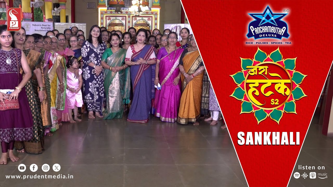 Zara Hatke | Sankhali | S2E123 | Prudent | 300625