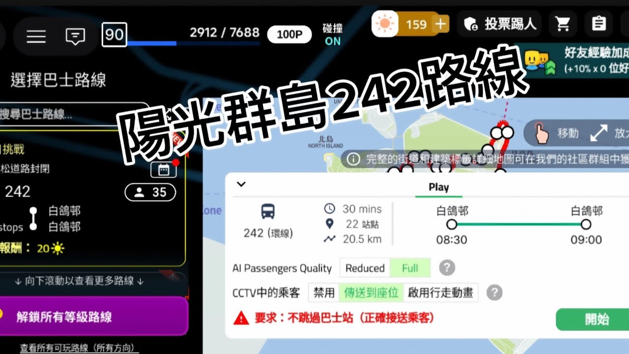 陽光群島242路線。2026年的第一天我要感謝陽光群島可以給我242路線。這個影片是2026年第一個影片🥳