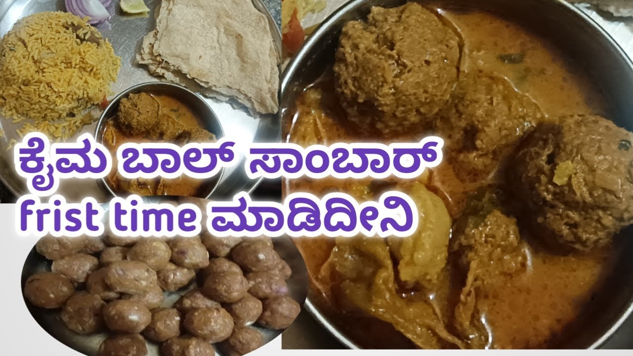 ಕೈಮಾ ಬಾಲ್ ಸಾಂಬಾರ್ #gowrichetanvlogs @Gowrichetanvlogs #nonvegrecipe #kaimafia 