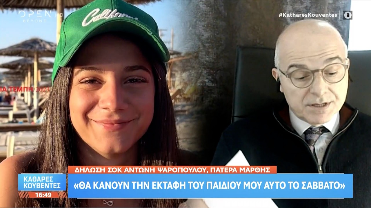 Αντώνης Ψαρόπουλος: «Θα κάνουν την εκταφή του παιδιού μου αυτό το Σάββατο» | Ethnos