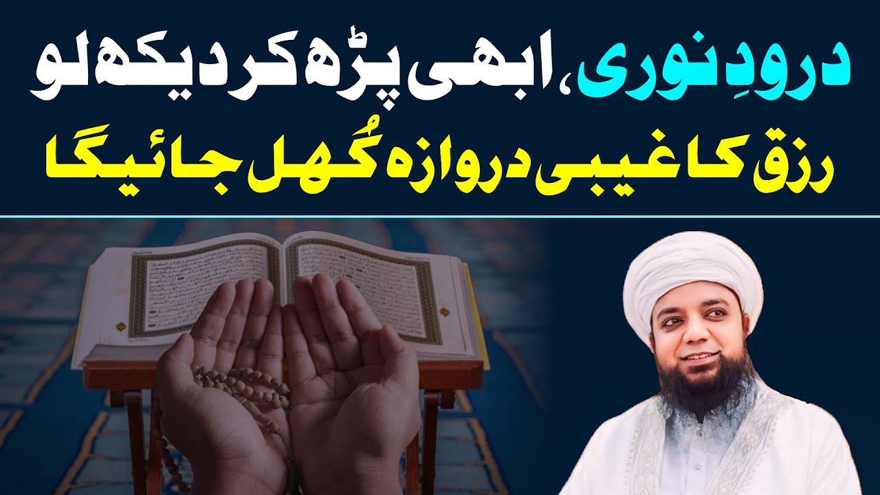 Daroode Noori ka Khas Amal | Rizq ke Darwaze Kholne Wala Amal | Peer Abu Numan Rizvi Saifi