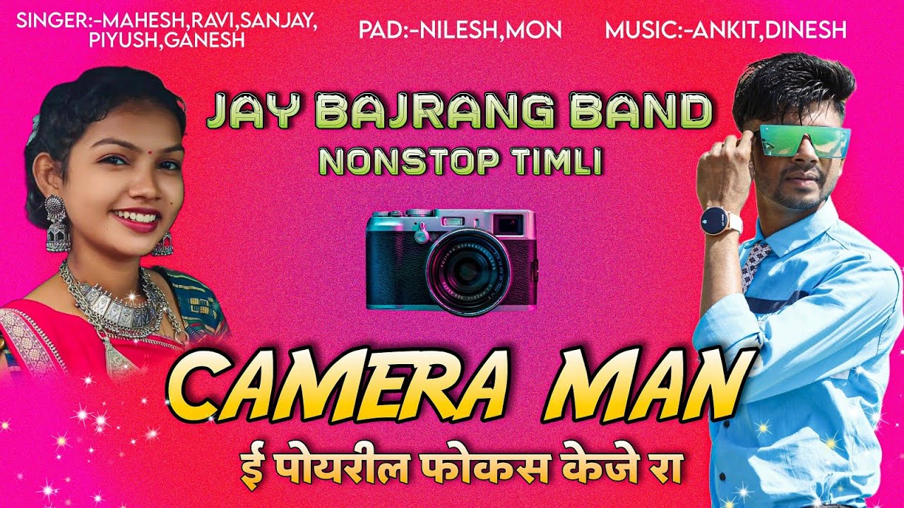 Camera Man इ पोयरील फोकस केजे | New Timli | Jay Bajrang Band | Nonstop 2024 | Full HQ sound🔊🎧 🔥