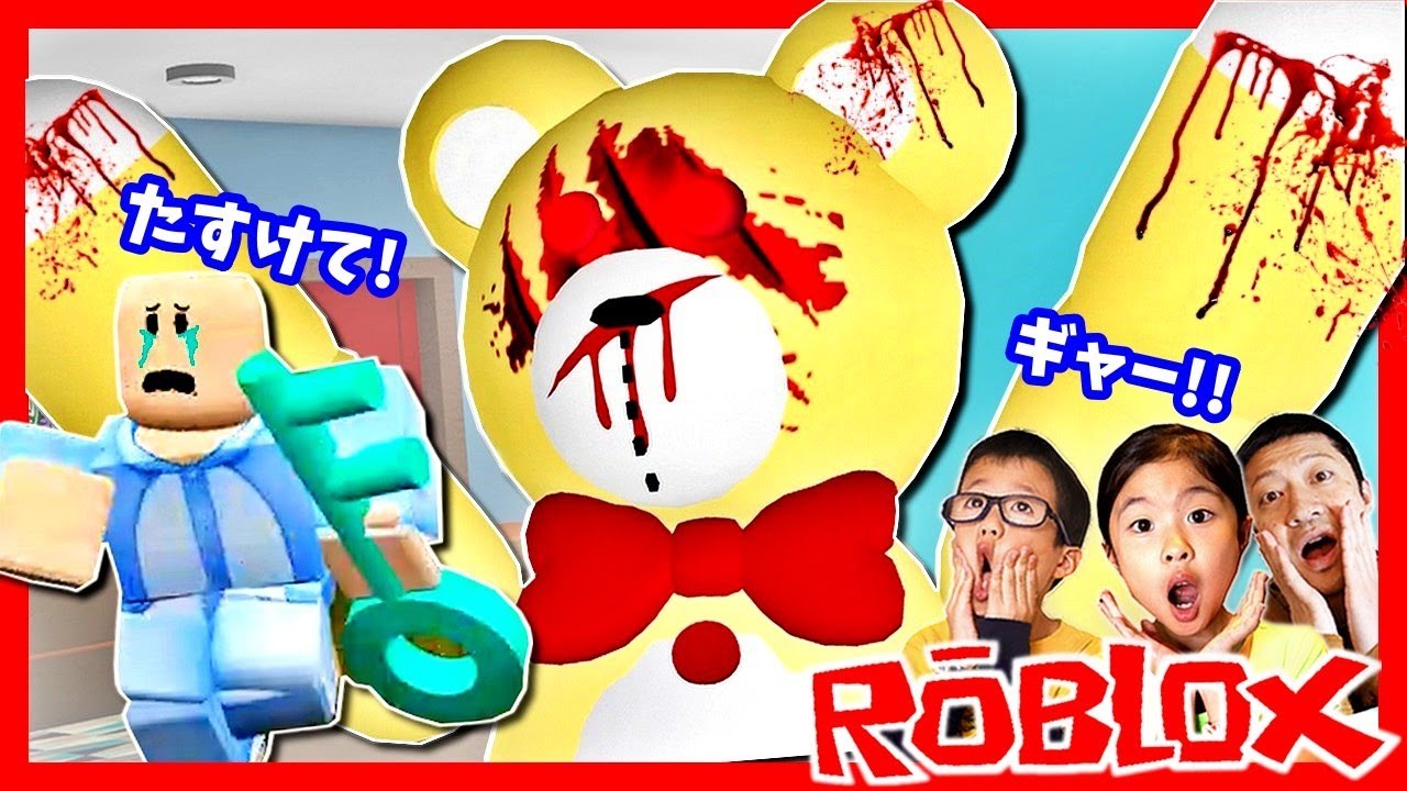 恐怖のくまちゃんが襲ってくる～😱 ROBLOX Teddy