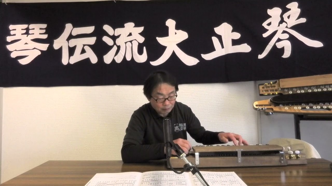 大正琴YOUTUBEレッスン「釜山港へ帰れ」