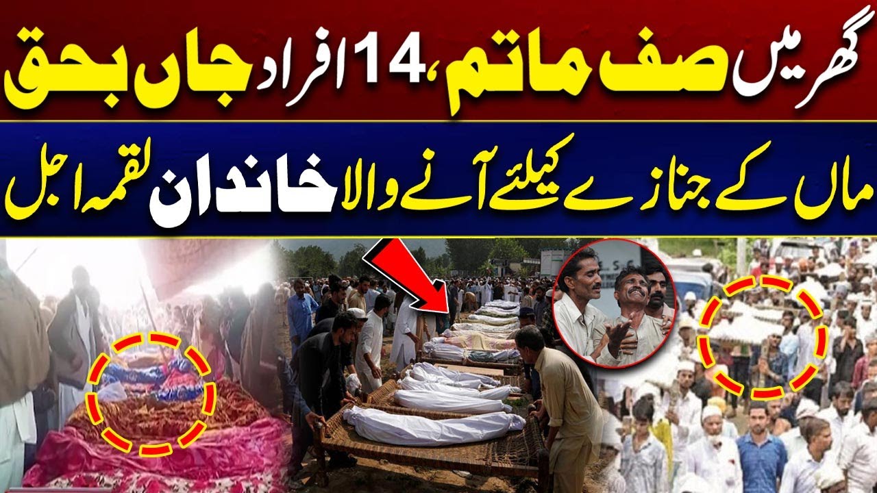 Tragic Accident Near Kot Momin: Entire Family Killed While Heading to Funeral | Breaking News