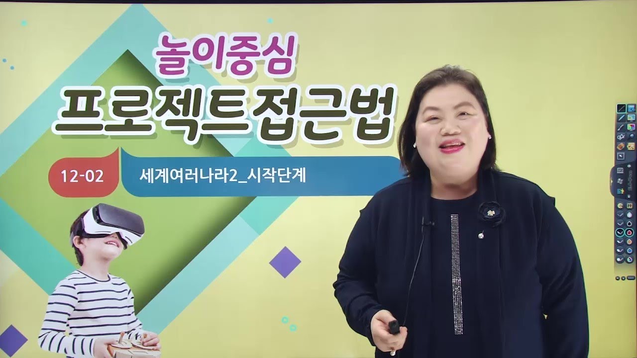 (놀이중심의) 프로젝트 접근법(부제 : 세계여러나라)