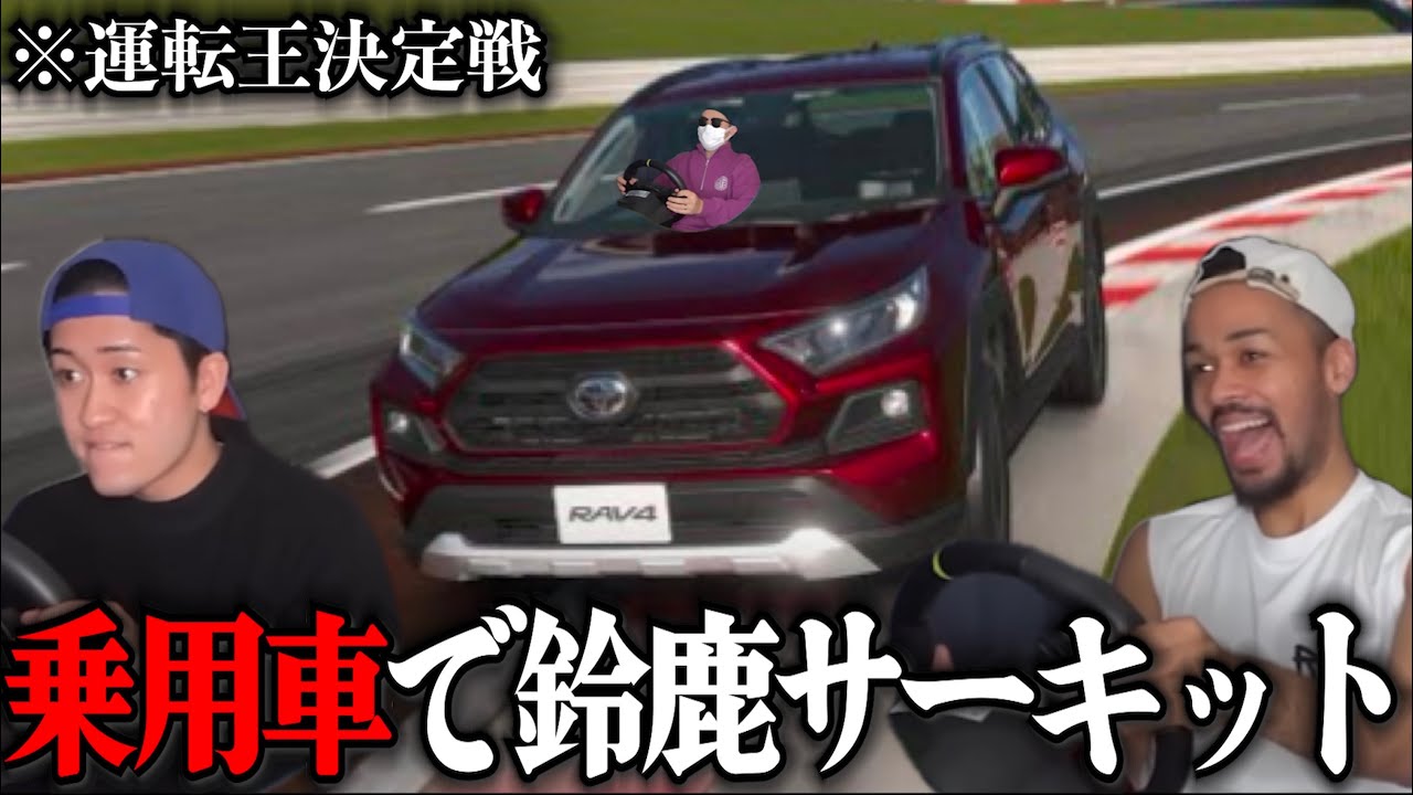 プライドが高すぎる男達の『乗用車運転技術王決定戦』が涙なしでは見られない。【グランツーリスモ7】