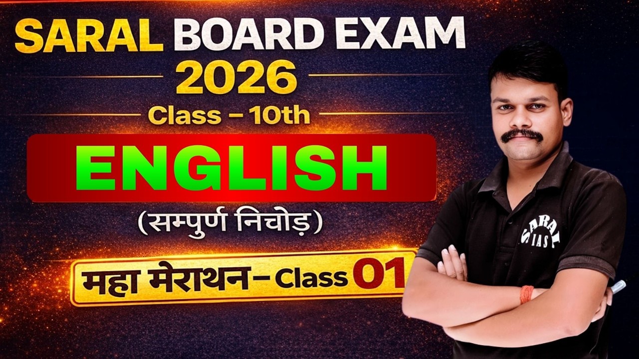 CLASS-10 | UP BOARD | ENGLISH  | SARAL Trending Question | Lecture-03 | ANKIT SARAL SIR